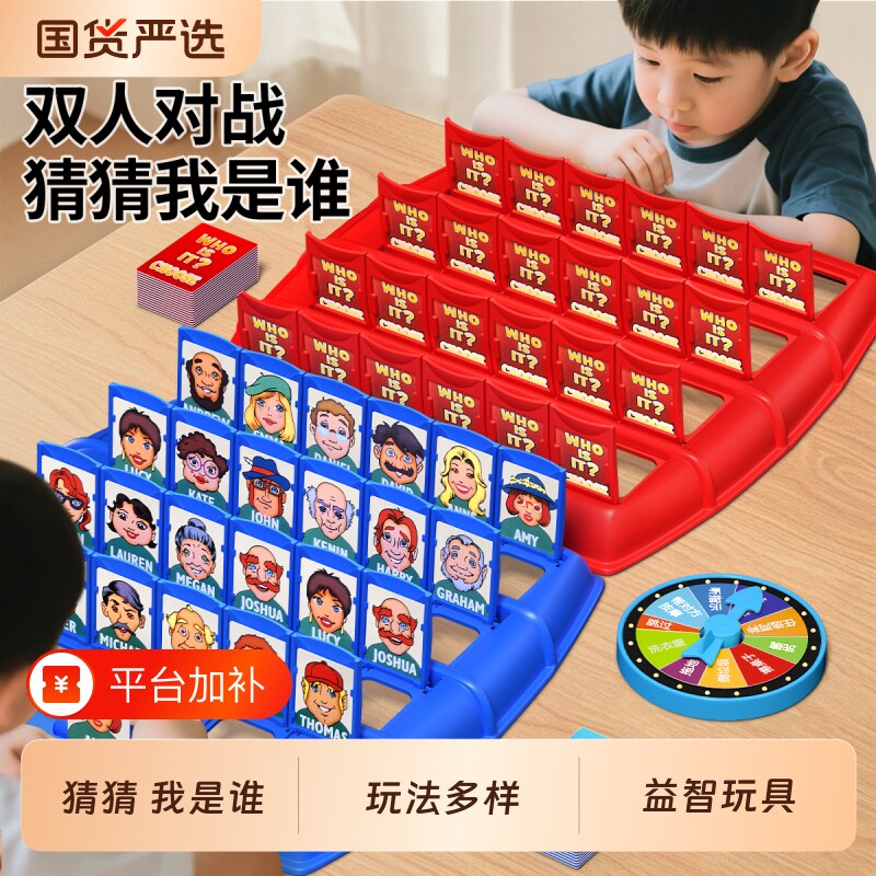 猜猜我是谁卡牌玩具游戏桌游儿童益智猜双人对战男孩6岁以上人物