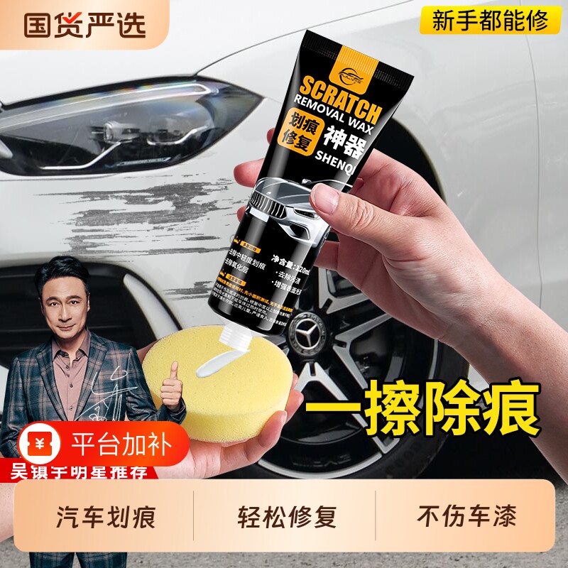仆旅汽车划痕蜡车漆去痕刮痕深度修复神器漆面膏研磨抛光修复蜡