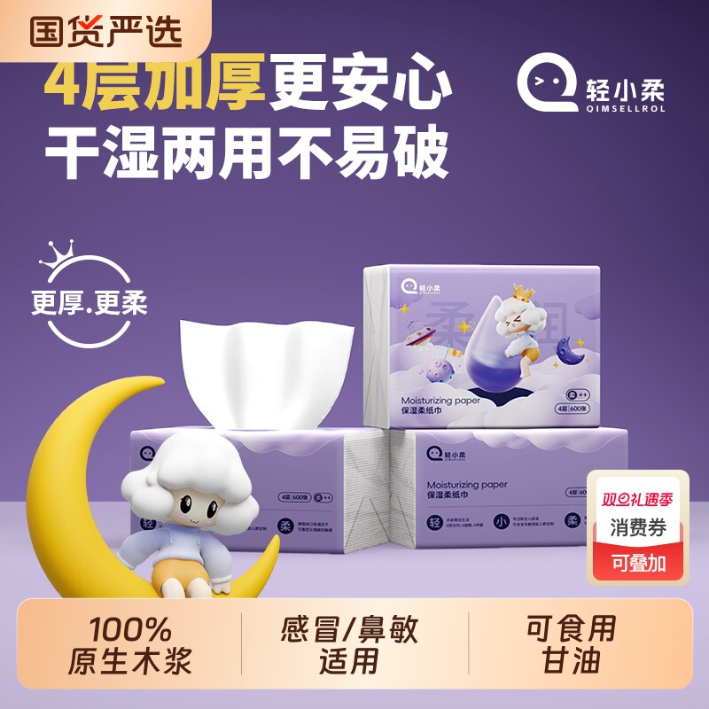 轻小柔600张3包婴儿超柔纸巾云柔巾乳霜纸宝宝专用保湿纸擦鼻纸