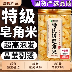 特级天然皂角米贵州野生可搭配银耳桃胶雪燕皂角米正品官方旗舰店