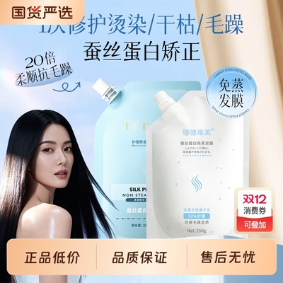 蚕丝蛋白发膜修护干枯补水顺滑蛋白矫正护发素官方正品牌袋装柔顺