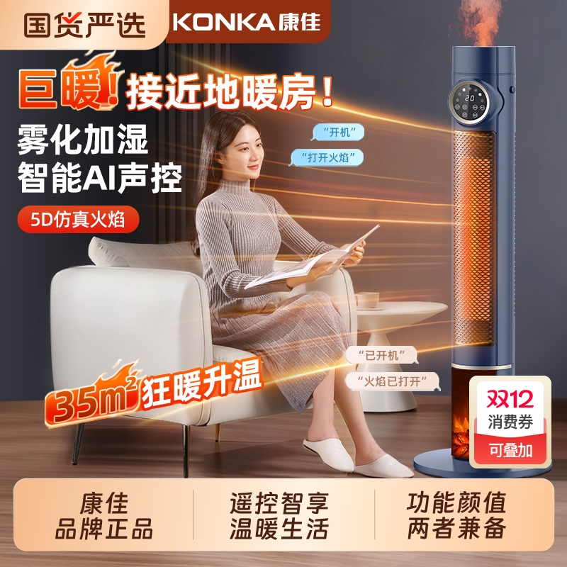 热销丨康佳暖风机家用电暖取暖器
