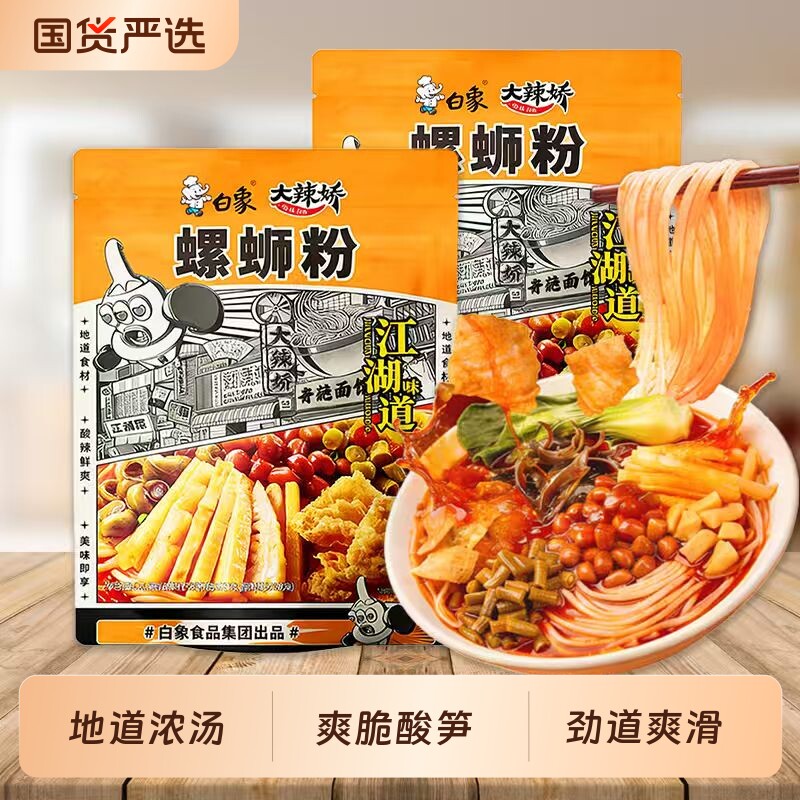 白象螺蛳粉柳州米粉袋广西特产螺狮粉夜宵螺丝粉方便速食米线浓汤