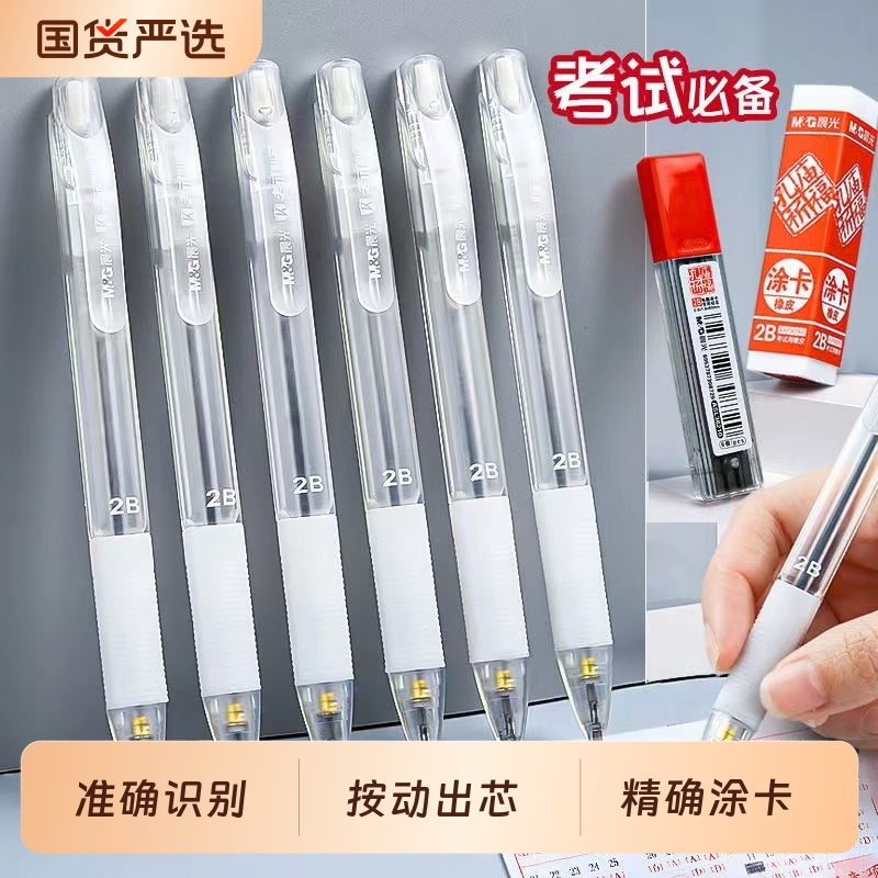 晨光透明精准识别按动出芯涂卡笔