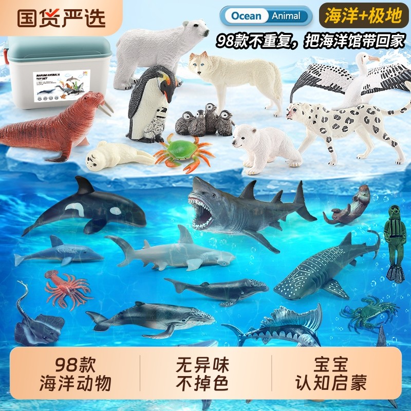 儿童海洋动物模型玩具仿真鲨鱼企鹅鲸鱼仿生海底世界宝宝早教认知