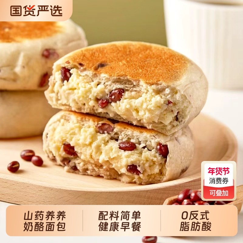 山药养养红豆奶酪夹心面包学生速食整箱营养早餐零食品国货乳酪,零食/坚果/特产,夹心面包,淘宝优惠券,粉丝福利购,淘宝优惠卷