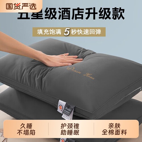 五星级酒店全棉枕头成人护颈椎助睡眠枕芯不塌陷家用枕单人一只装
