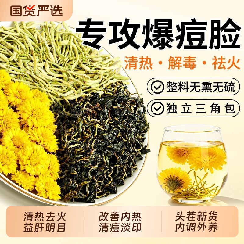 金银花蒲公英菊花茶去火清热解祛毒痘养生茶泡水喝官方旗舰店正品