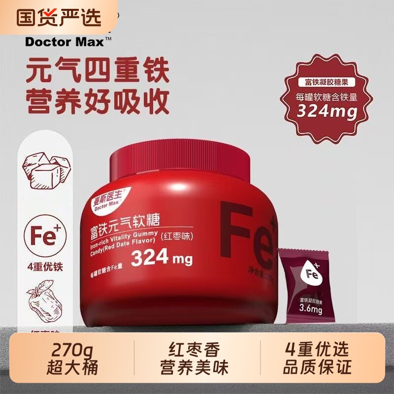 买一送一富铁软糖270g/桶女性补红枣味凝胶糖果元气好吃健康