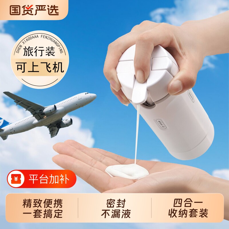 旅行分装瓶四合一洗护瓶便携化妆品洗发水收纳瓶放洗漱包乳液瓶