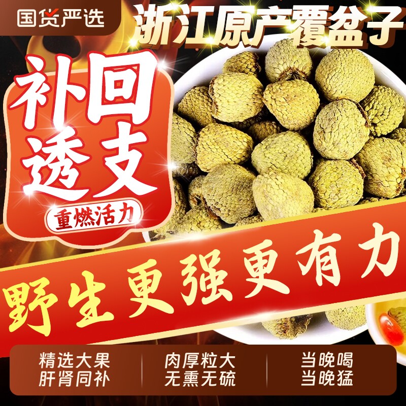 覆盆子野生大果中药材特级覆盆子官方正品旗舰店干果泡茶喝滋补