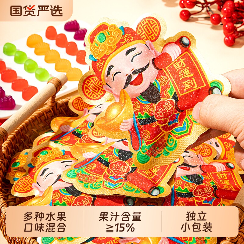 2026财神爷什锦橡皮糖qq软糖混合水果味过新年货糖果喜糖零食批发