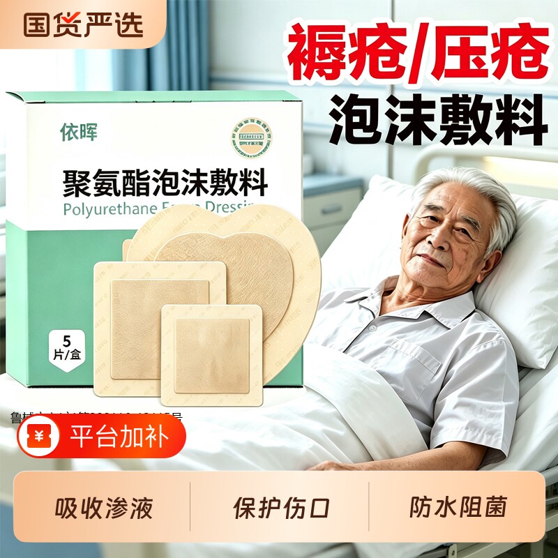无菌防褥疮贴压疮贴促进泡沫敷料压疮卧床愈老人合屁股减压贴伤口