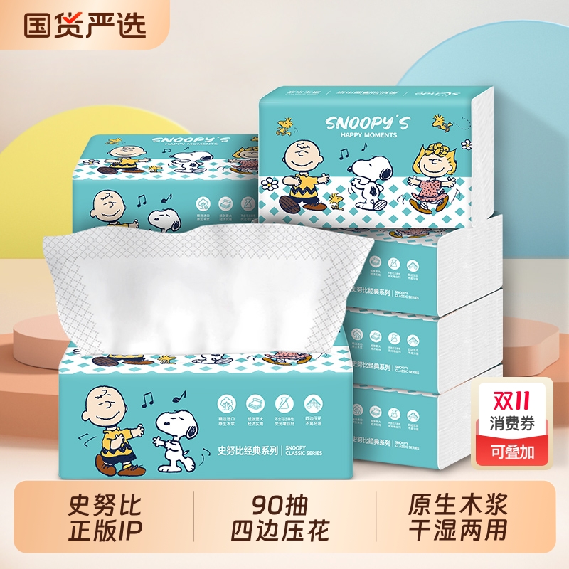 史努比IP抽纸大包学生宿舍实惠装