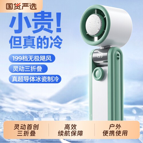 三折叠高速制冷冰敷手持风扇