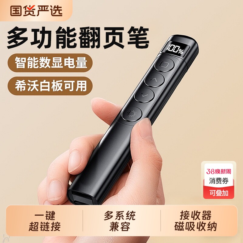 翻页笔教师用多功能ppt遥控笔激光电脑多媒体投影仪教学讲课演讲会议幻灯片电子白板专用课件翻页器充电款