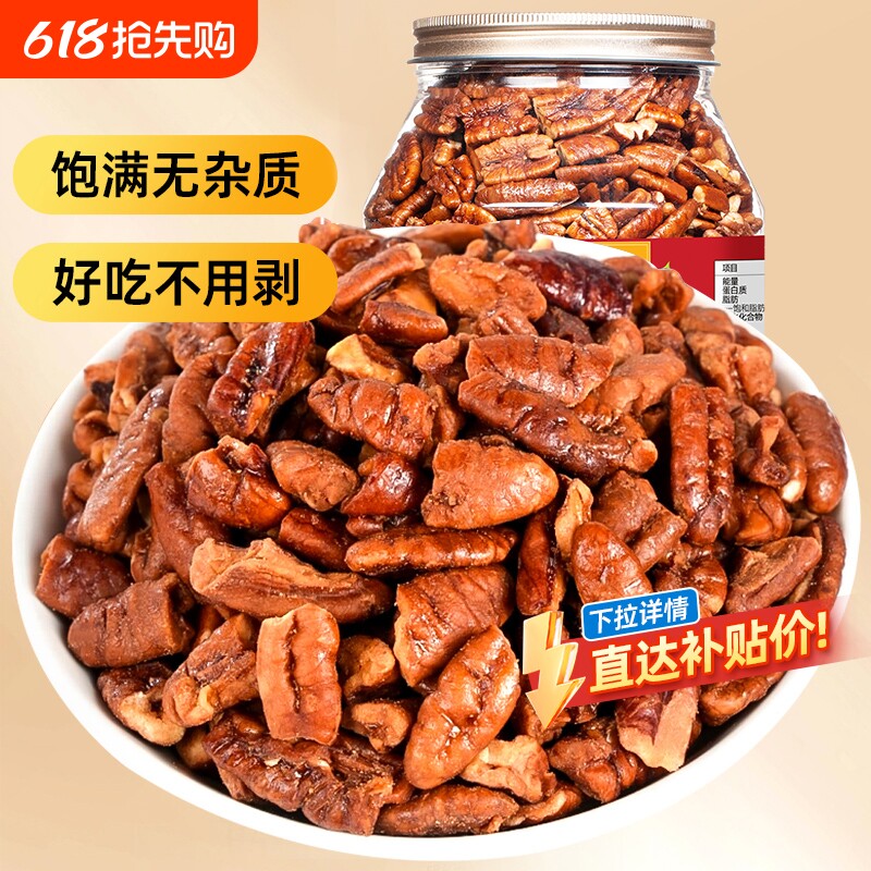 新货碧根果碎仁500g奶油味长寿果大碎肉坚果烘焙炒货零食罐装奶香