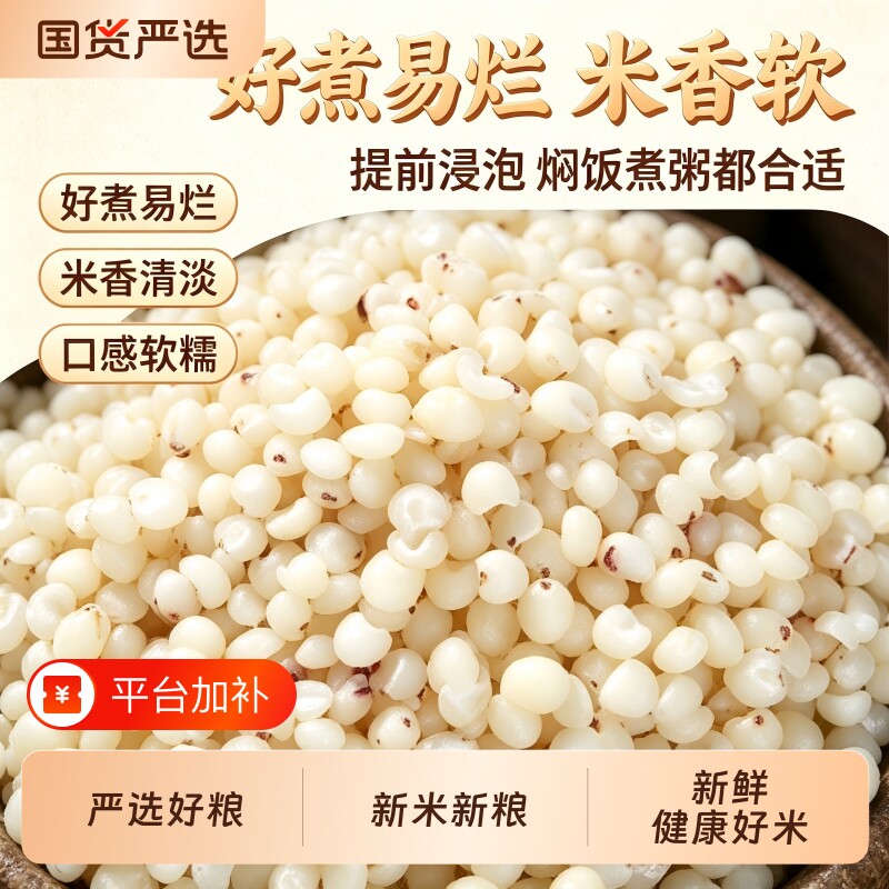 哈冠丰东北白高粱米农家自产新米新粮五谷杂粮现磨脱壳去皮粘糯
