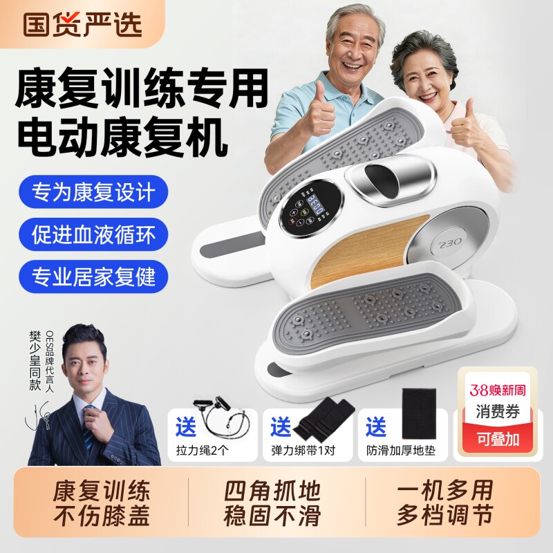 OES康复训练器老人脚踏车下肢偏瘫家用电动健步机运动器材走步机