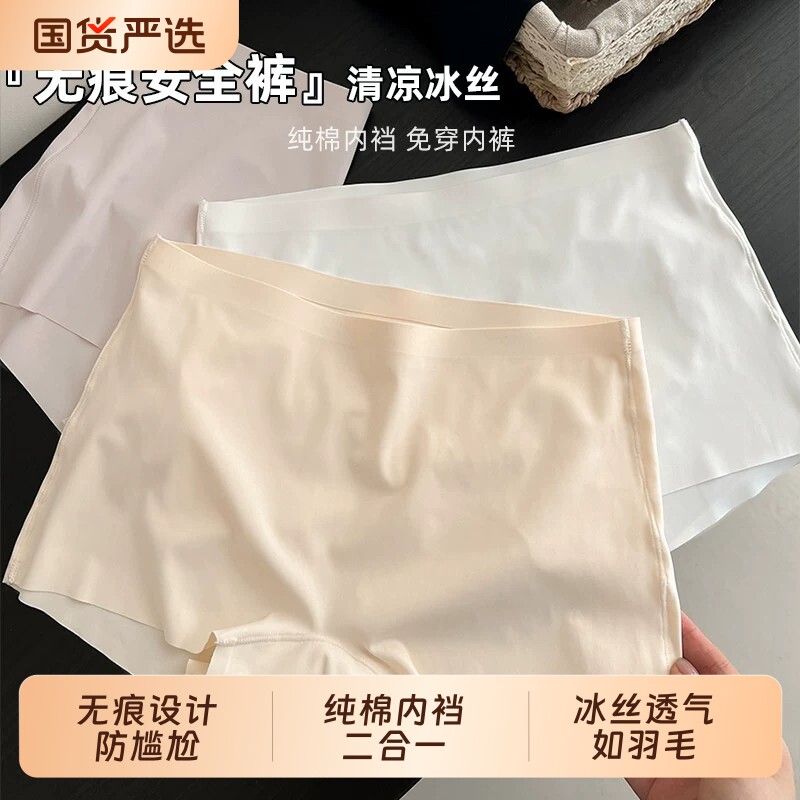 俞兆林冰丝无痕安全裤防走光女运动透气2026新款打底裤内裤二合一