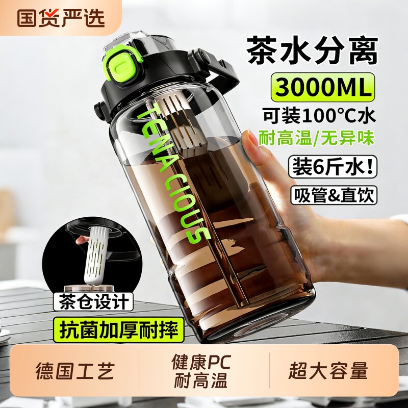 3000ml茶水分离水杯大号大容量水壶户外便携饮水杯水瓶男士泡茶
