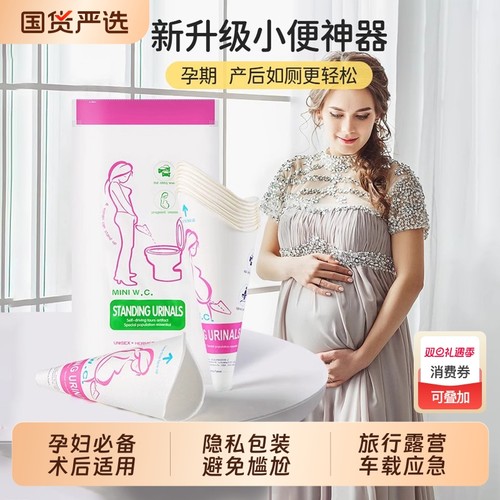 女用孕妇站立小便器上厕所神器