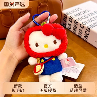 正版 毛绒长毛hellokitty钥匙扣苹果头套凯蒂猫kt挂件包包挂饰公仔