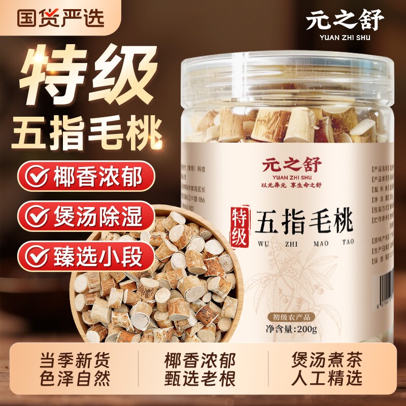 五指毛桃煲汤材料中药材健脾祛湿茶官方旗舰店正品五指毛桃根三伏