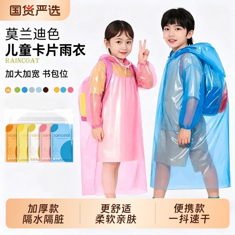一次性儿童雨衣加厚带书包位上学专用小学生便携式卡片雨披可背图片
