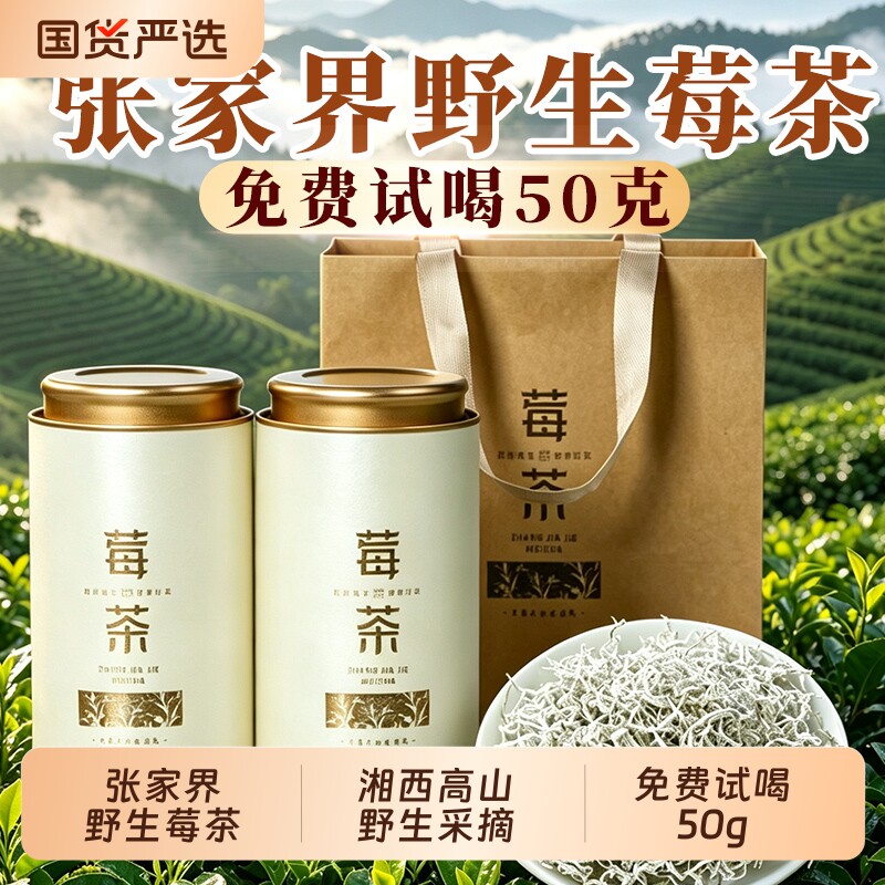 正品莓茶张家界野生特级芽尖霉茶正宗龙须藤茶湖南永顺莓茶养生茶