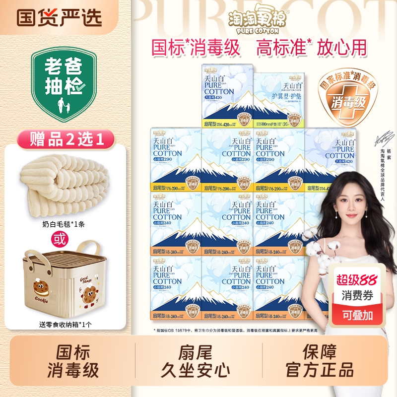 淘淘氧棉消毒级纯棉超薄卫生巾