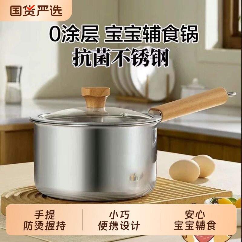 奶锅家用不粘锅不锈钢无涂层宝宝婴儿辅食专用单柄汤锅煮面热牛奶