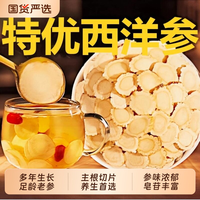 西洋参片500g特级官方旗舰店正品长白山花旗参片粉人参片切片泡水