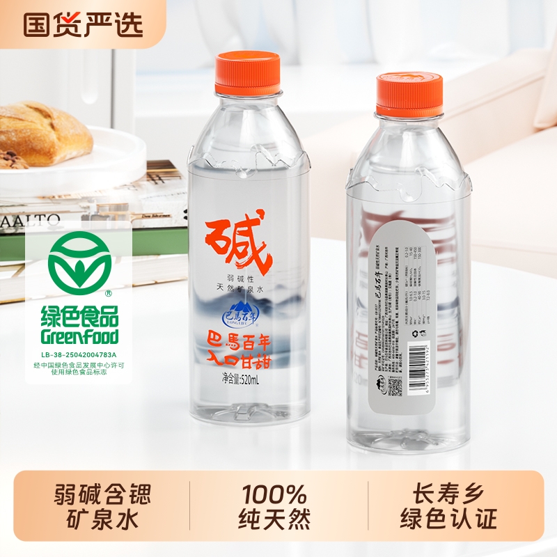 巴马百年弱碱性天然矿泉水