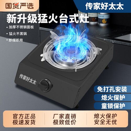 传家好太太煤气灶单灶台式猛火天然气液化气燃气灶家用节能灶单个