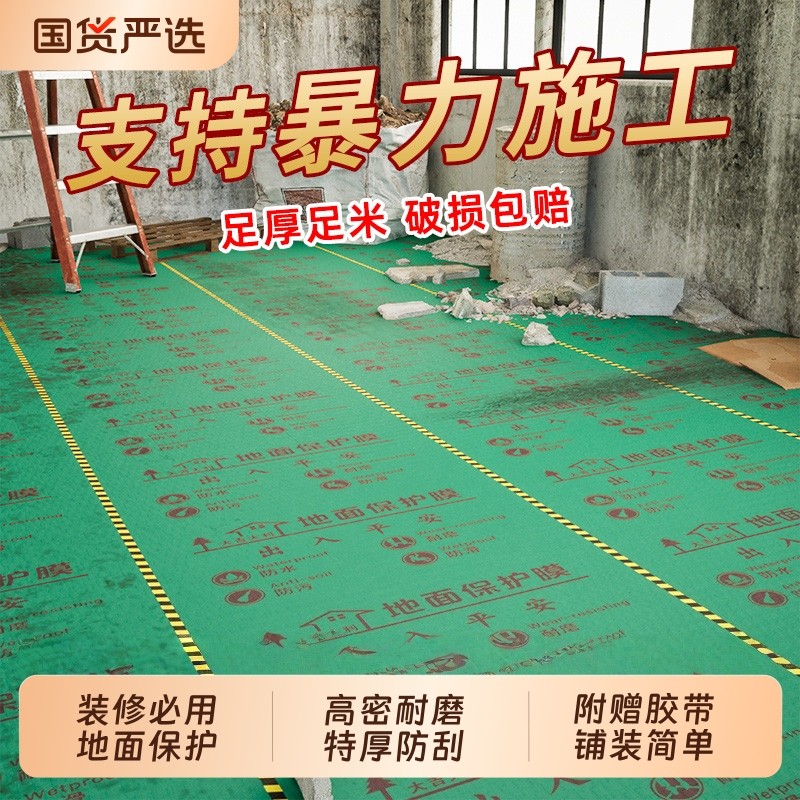 装修地面保护膜保护垫加厚防水瓷砖木地板室内防潮膜耐磨家装地毯