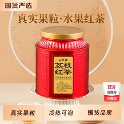 荔枝红茶妃子笑水果茶武夷山红茶正山小种浓香型茶叶自己喝礼盒装