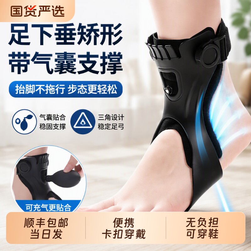 足下垂足内翻矫形器足托脚踝支具足拖矫正器纠正外翻偏瘫康复器材