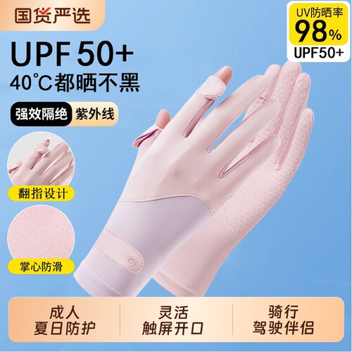 防晒手套女防紫外线开车夏季薄款骑行电动车冰丝防滑运动袖套骑车