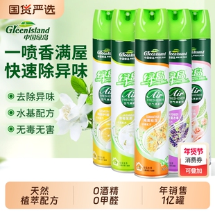 绿岛空气清新剂喷雾卧室持久留香厕所卫生间除臭除异味清香剂室内