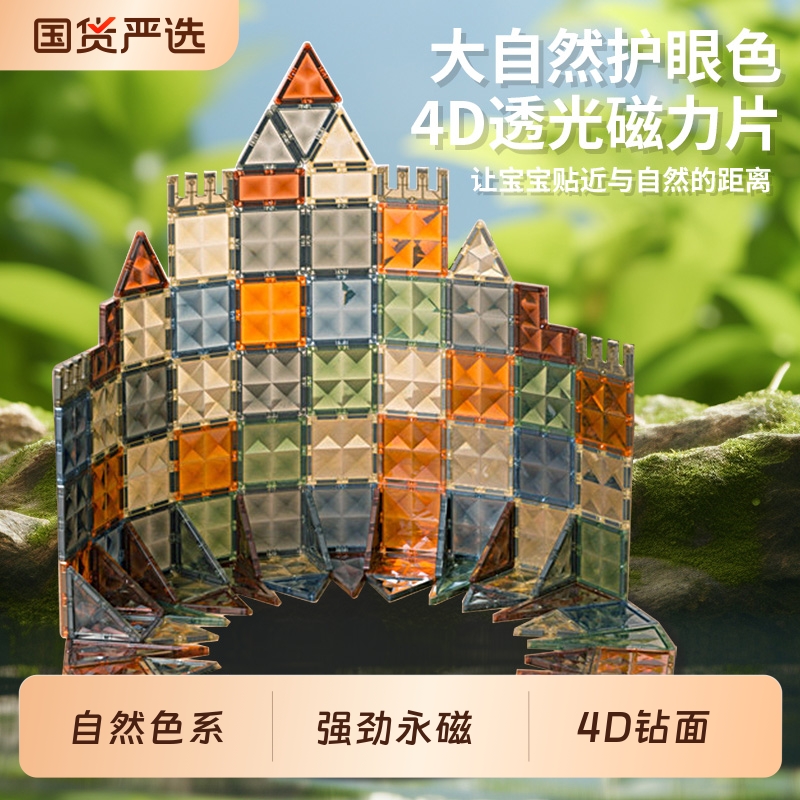 炫彩大号彩窗磁力积木
