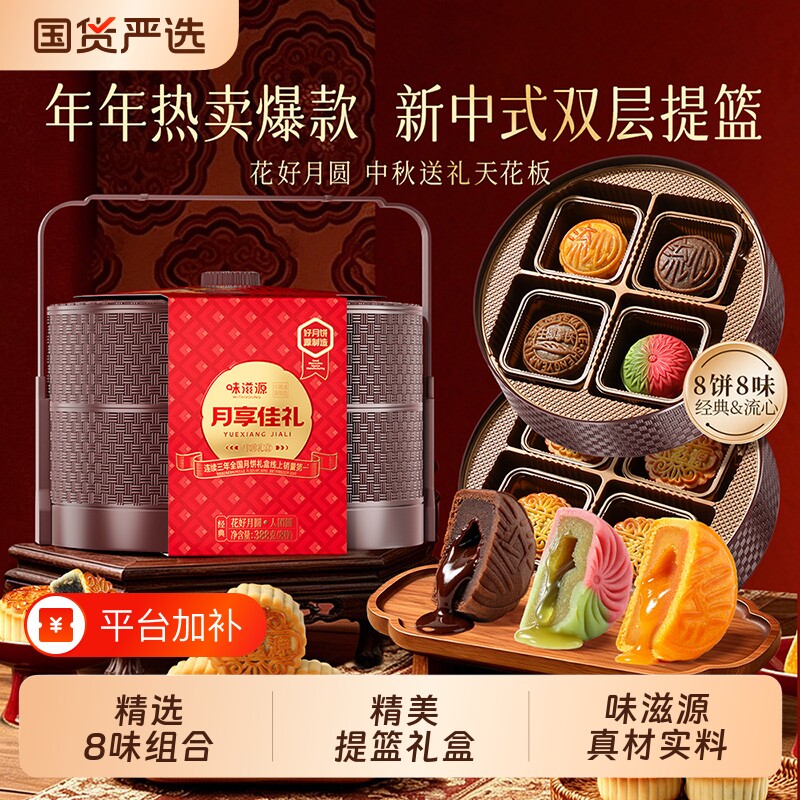 味滋源月饼礼盒双层提篮广式冰皮豆沙老式五仁中秋送长辈团购批发