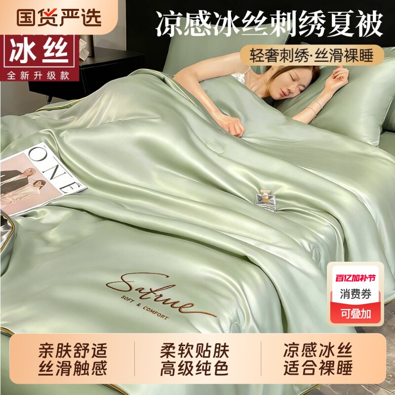 四件套床品夏被冰丝凉感夏凉被夏季空调被单人被子可机洗薄被四季