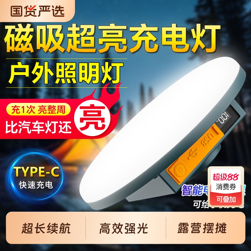 led充电灯停电照明应急灯无线磁吸露营专用户外摆摊地摊灯夜市灯