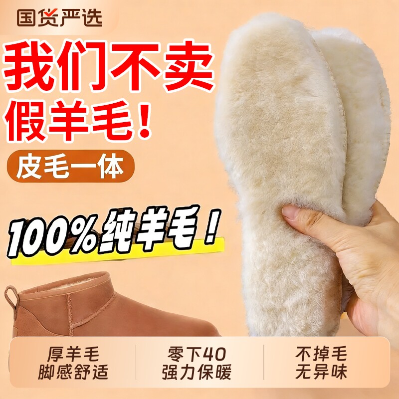 100%纯羊毛冬季保暖鞋垫皮毛一体男女加绒加厚毛绒棉鞋垫舒适吸汗
