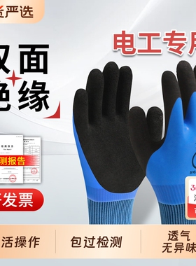 电工绝缘手套低压防静电劳保耐高压防电薄款380v400v220v超薄耐磨
