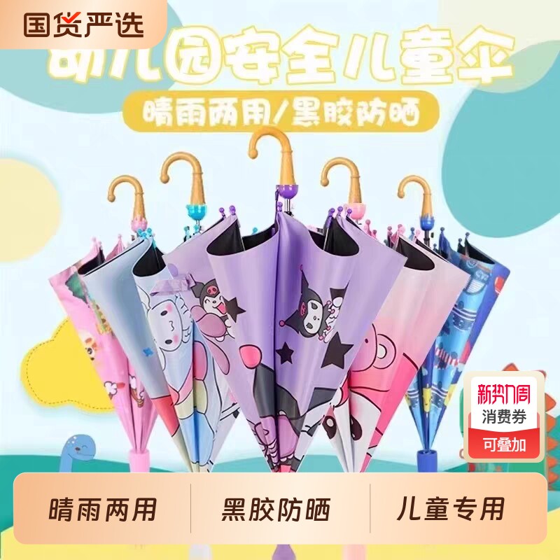 库洛米儿童雨伞小学生幼儿园全自动小孩折叠超轻长柄美乐蒂晴雨天