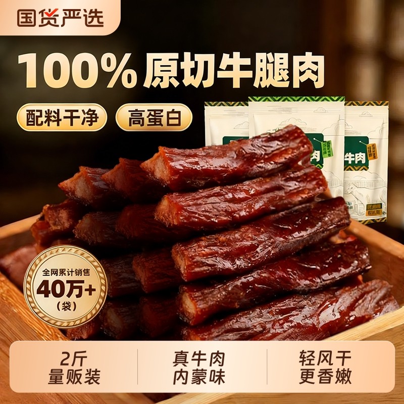 内蒙风干牛肉干无添加孕妇手撕正宗特产牛肉零食儿童即食送礼原切