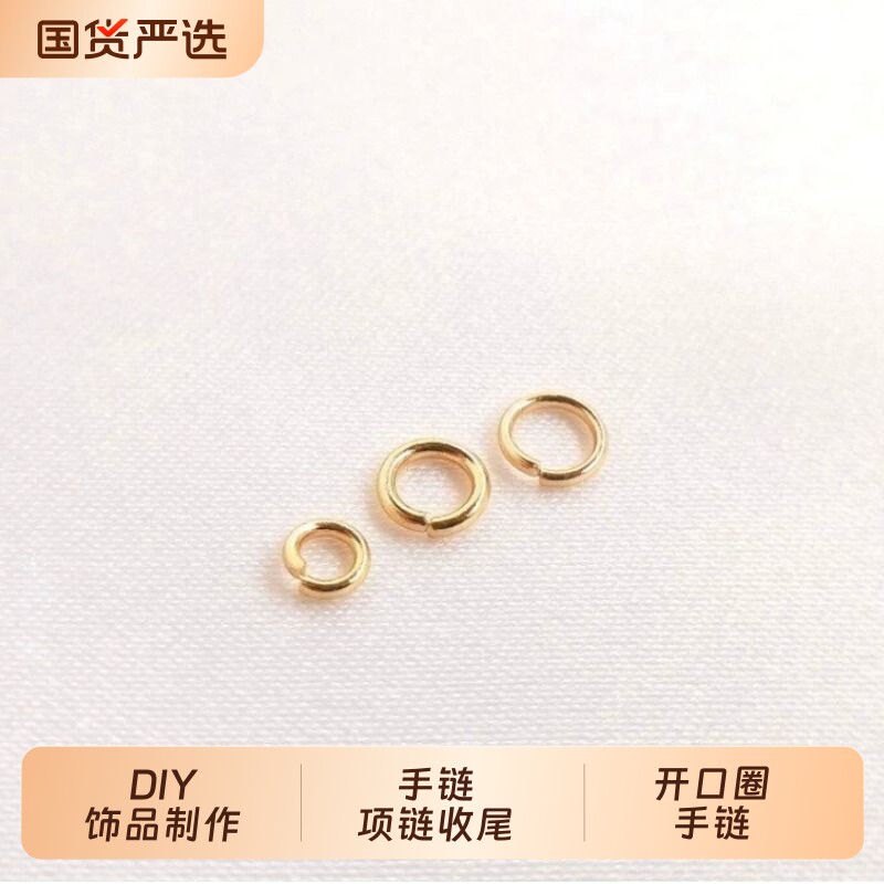 美麓蒂美麓蒂开口圈 手链收尾连接圈手工diy饰品配件O圈连接环