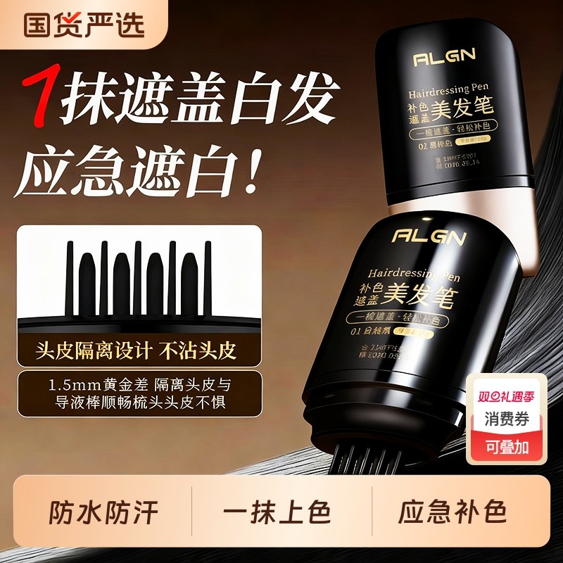 遮盖白发神器染美发棒笔遮白发一次性纯植物不掉色黑发补发根正品